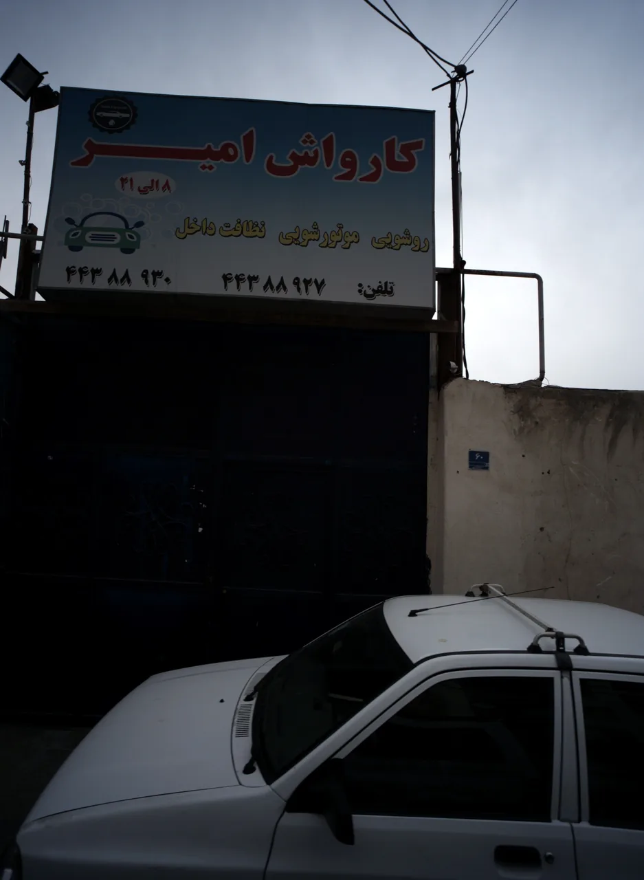 کارواش امیر