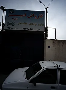 کارواش امیر