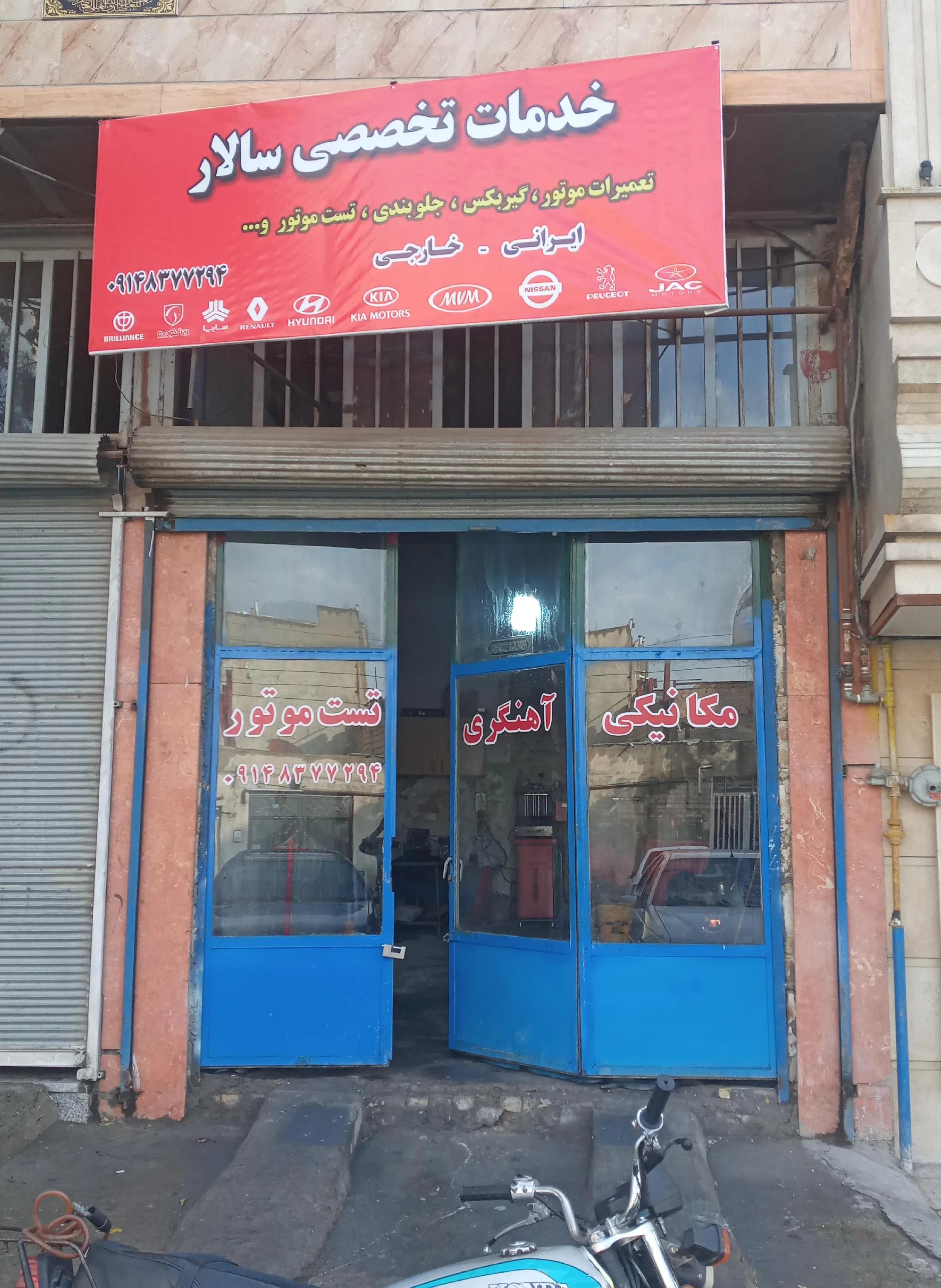 تعمیرگاه مکانیکی آهنگری و تست موتور سید سالار