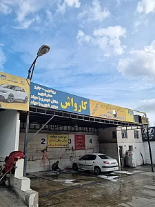 کارواش و تعمیرگاه محمدی