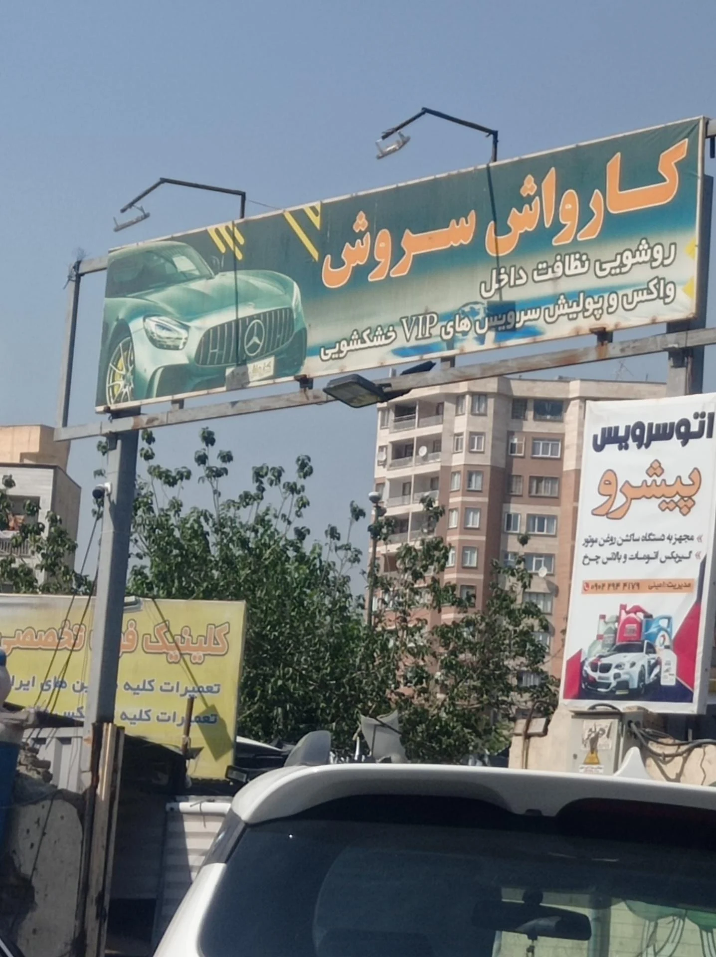 کارواش سبحان