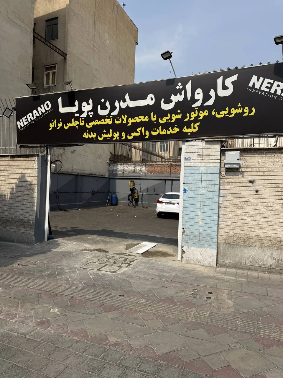 کارواش مدرن پویا(رسالت) - تصویر 3