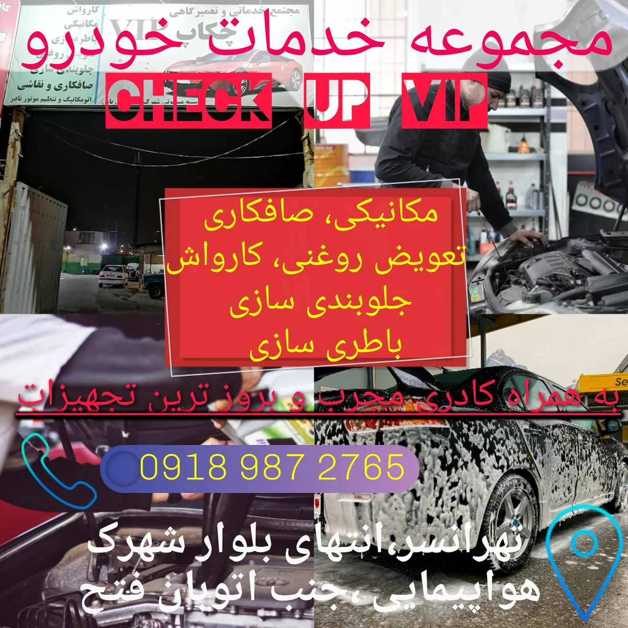 مجموعه کارواش و خدمات فنی و ظاهری چکاپ وی آی پی - تصویر 3