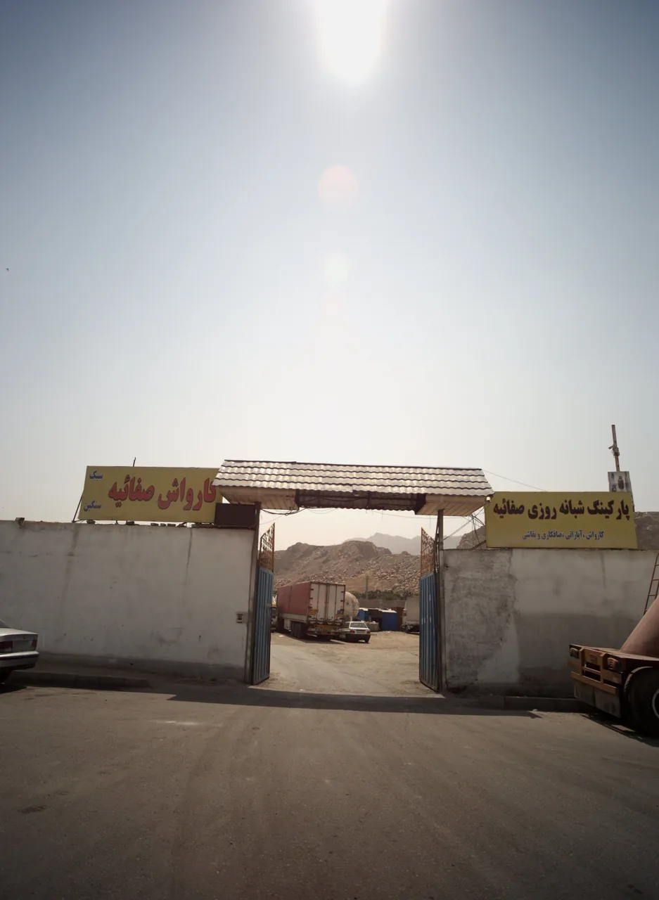 کارواش صفائیه