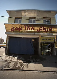 کارواش188مهدی