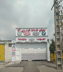 مجتمع خدمات خودرویی اکا