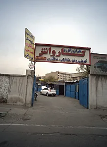 کارواش تهران رکورد