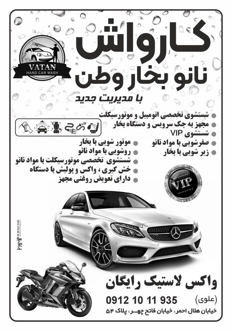 کارواش لاکچری وطن
