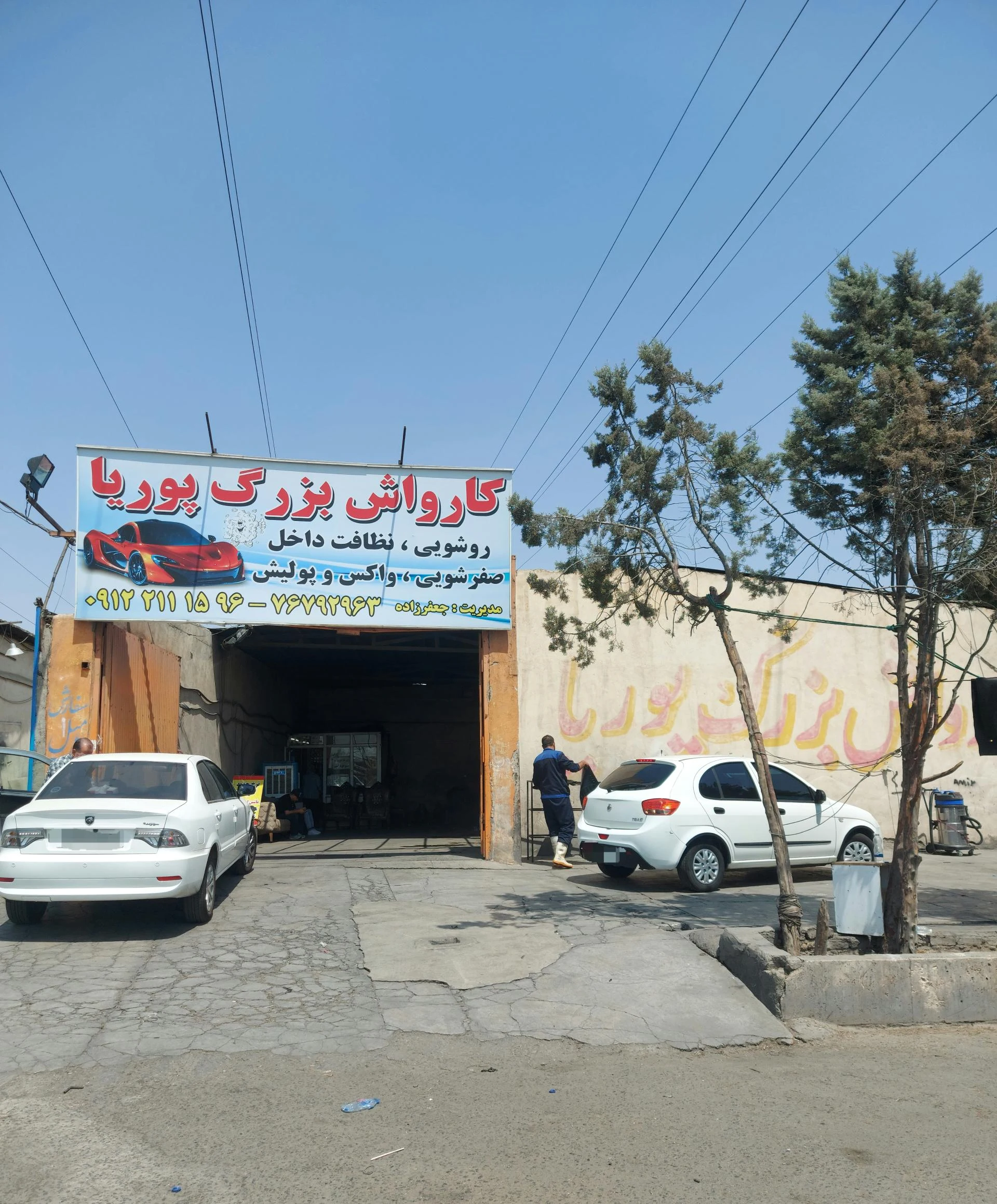 کارواش لاستر مکس