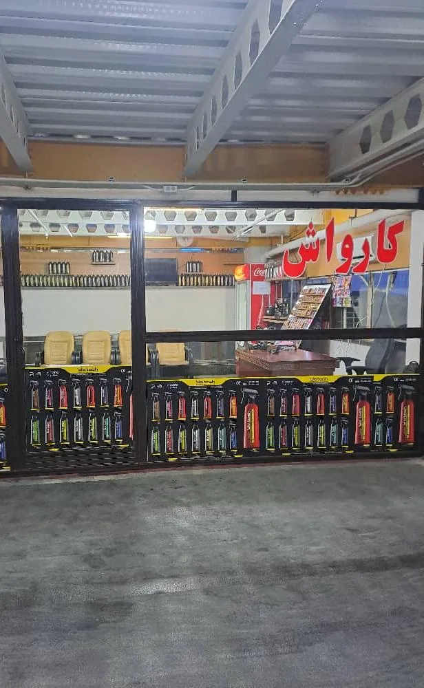 کارواش یوکی