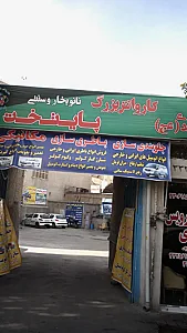 کارواش بزرگ پایتخت