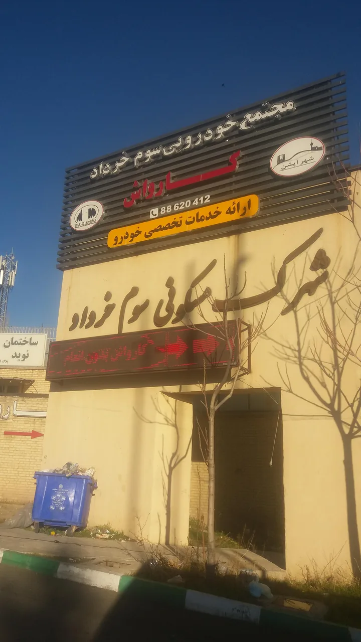 کارواش شهر آپشن - تصویر 2
