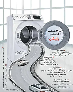 کارواش سیناواش