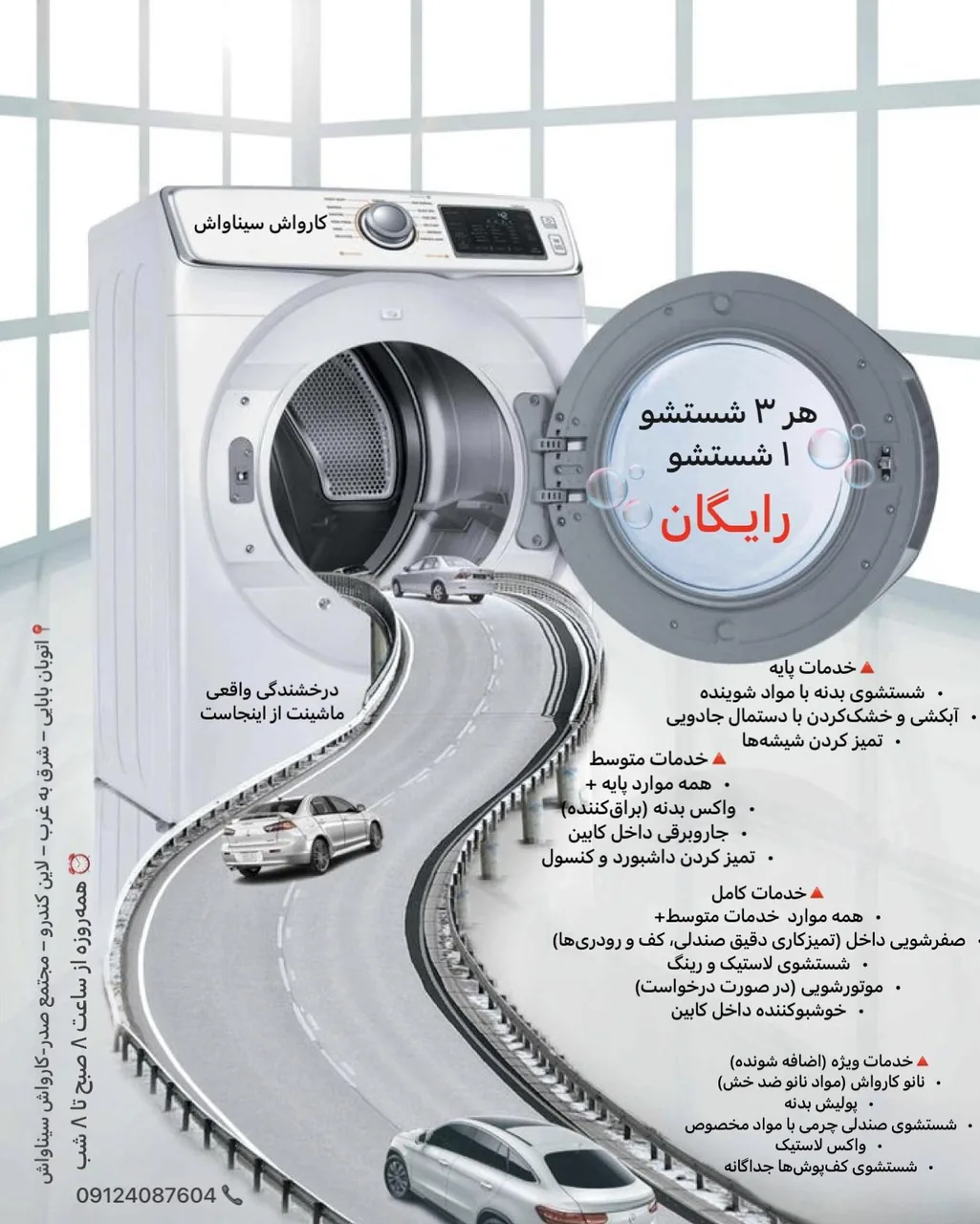 کارواش سیناواش
