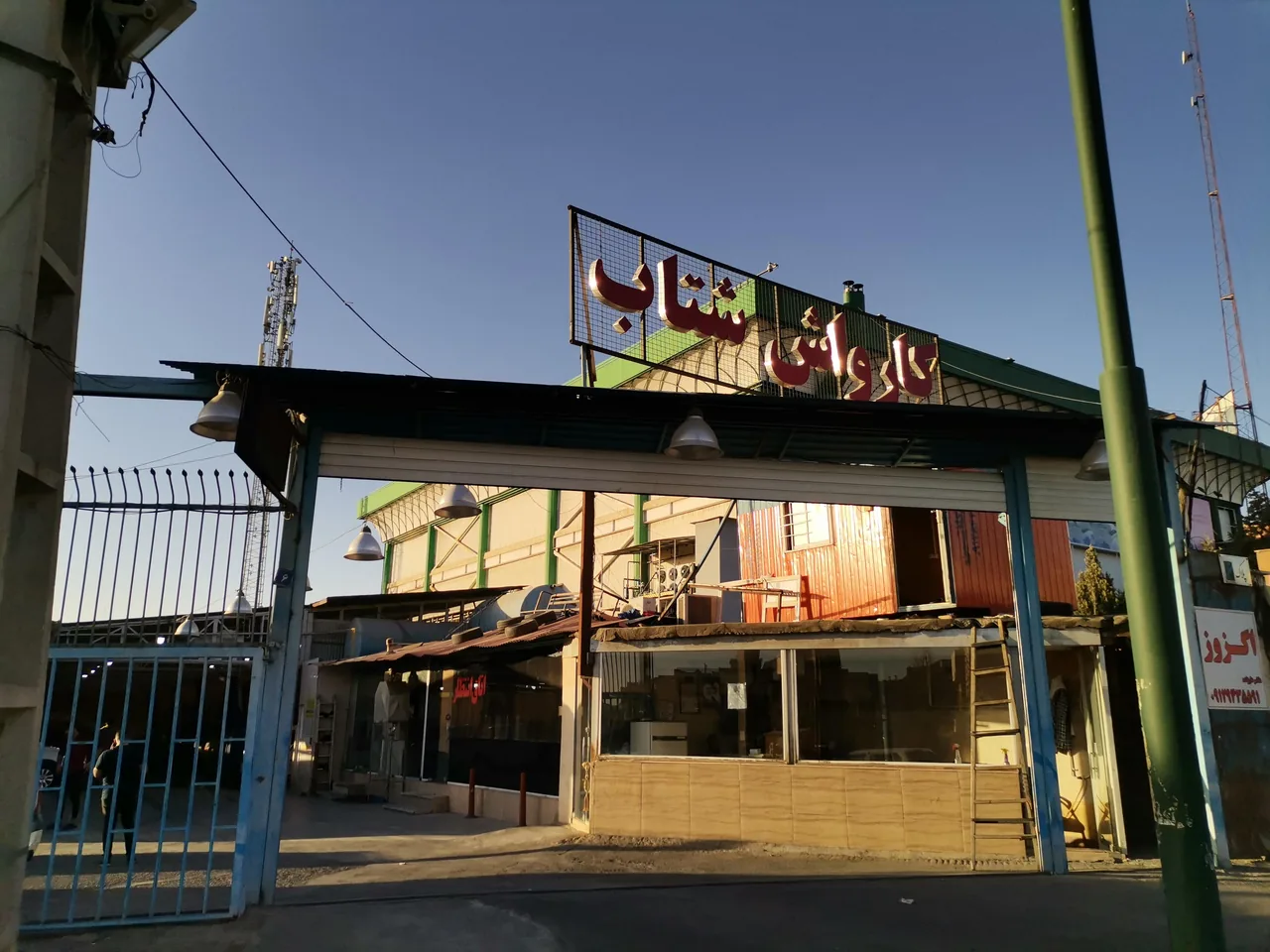 کارواش شتاب