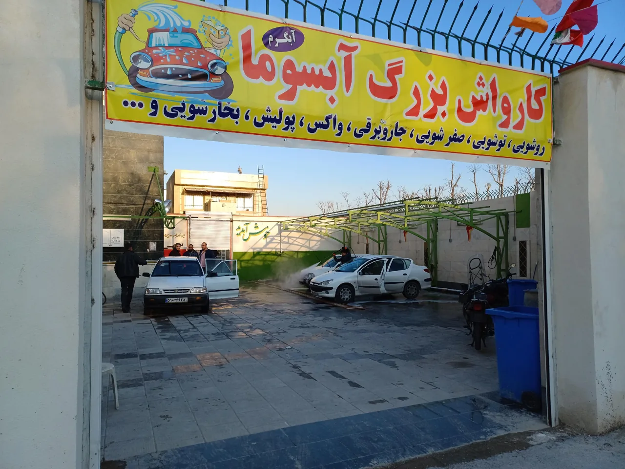کارواش آبسوما - تصویر 2