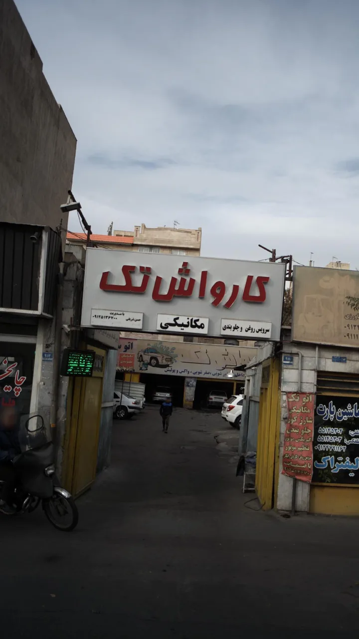 کارواش تک - تصویر 2