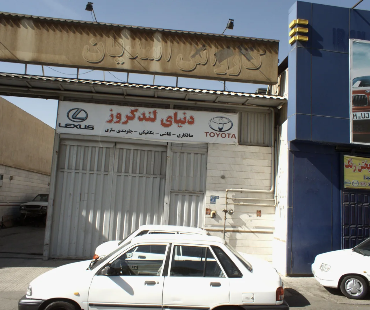 کارواش اسدیان
