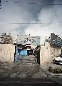 کارواش پوریا