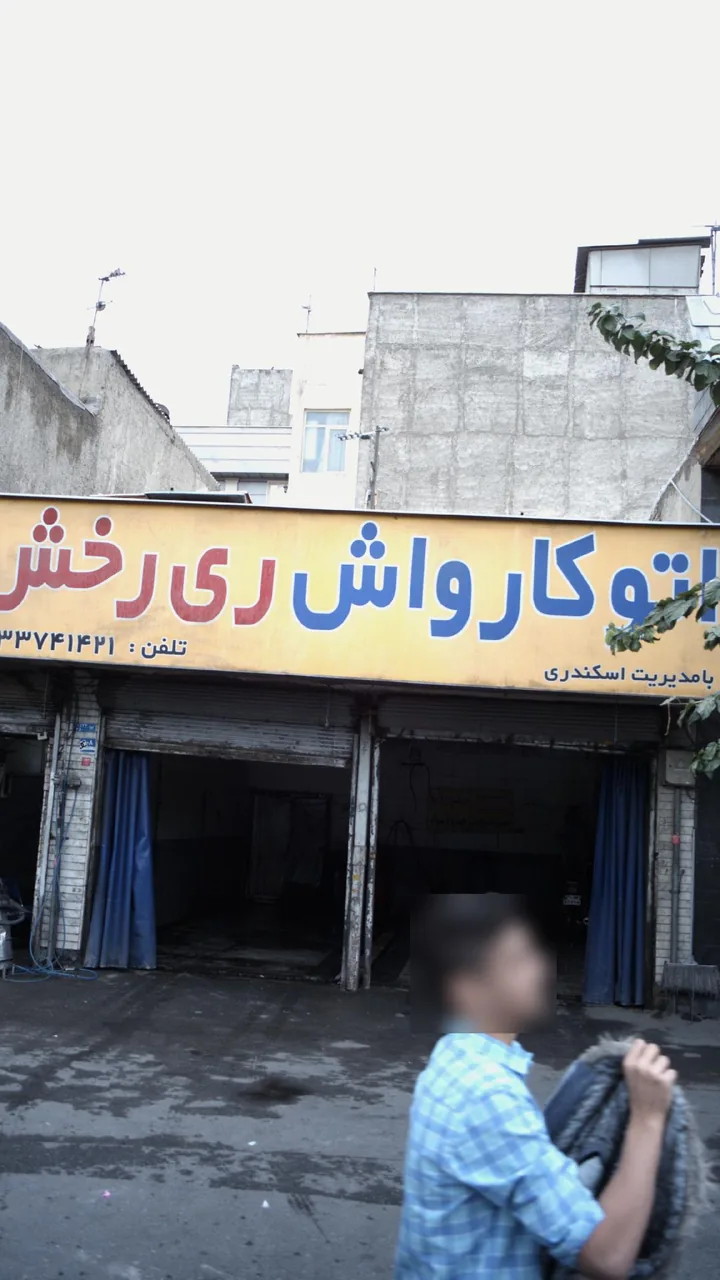 اتو کارواش ری رخش - تصویر 2
