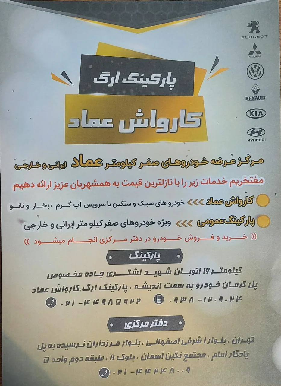 خدمات خودرویی (کارواش، پارکینگ و..._سنگین و سبک)