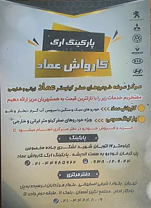 خدمات خودرویی (کارواش، پارکینگ و..._سنگین و سبک)