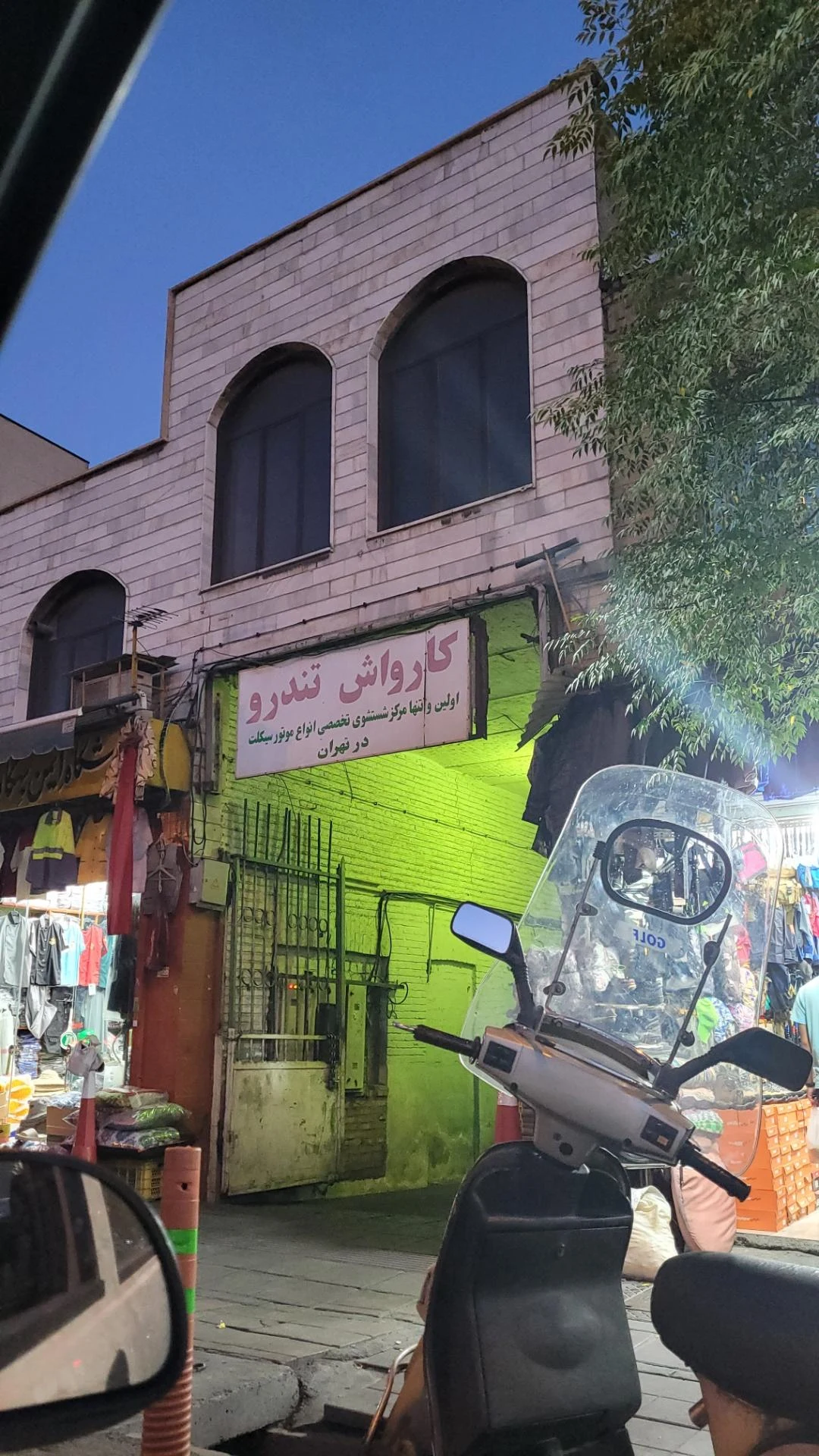 کارواش بزرگ پارک نو - تصویر 3