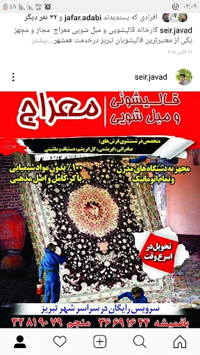 قالیشویی مبل شویی معراج