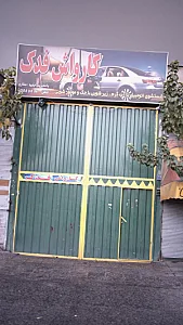 کارواش فدک