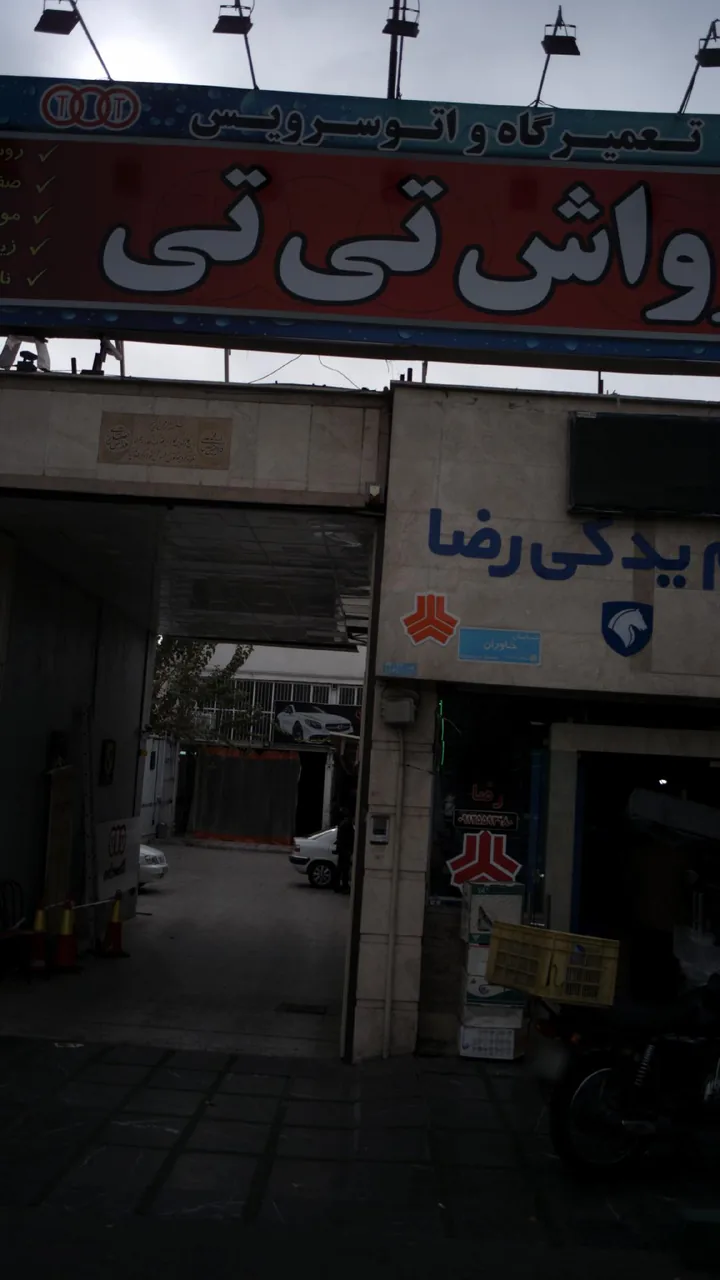 کارواش تی تی