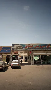 اتو سرویس میثاق