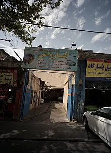 کارواش ترافیک