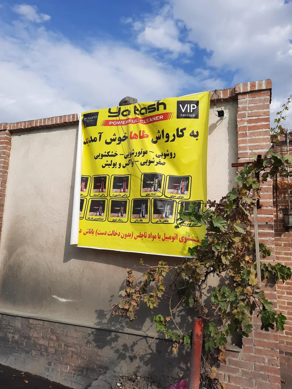 کارواش طاها - تصویر 2