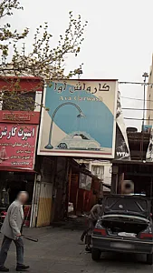 کارواش آوا