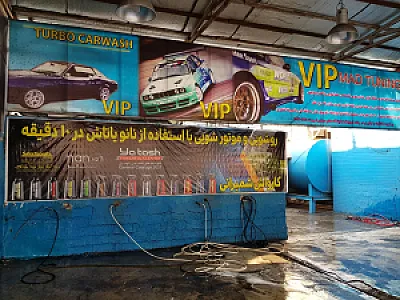 کارواش شمیرانی