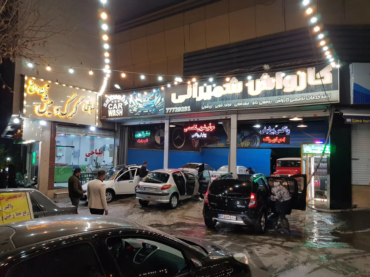 کارواش شمیرانی - تصویر 3