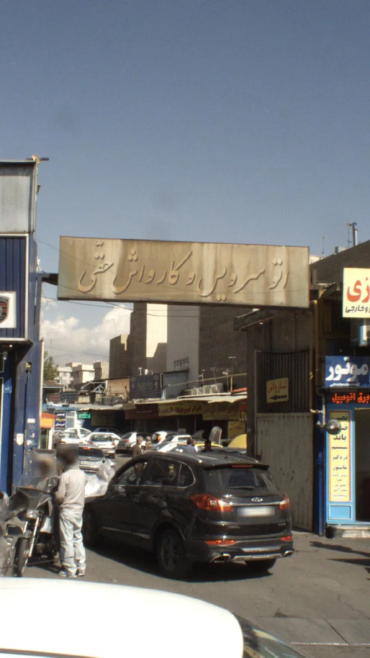 اتوسرویس و کارواش حقّی - تصویر 2