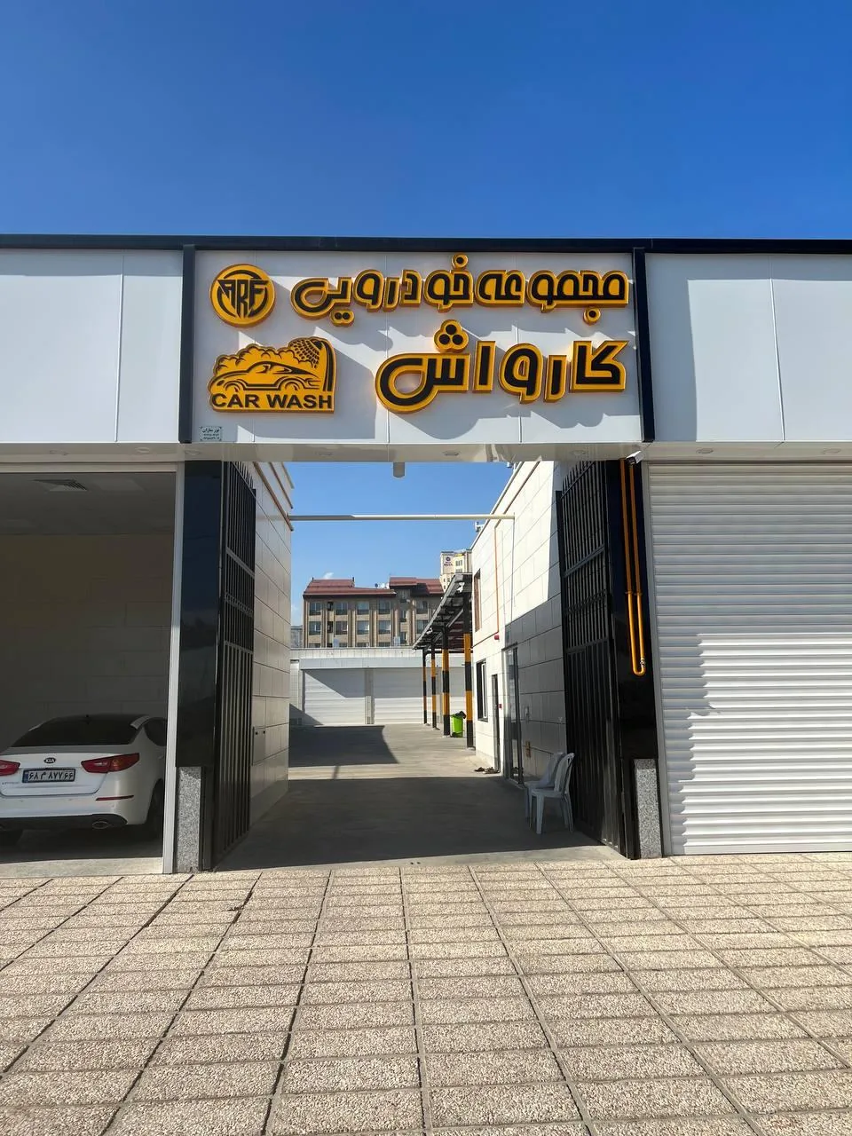 کارواش و اتوسرویس ای.آر.اف - تصویر 4