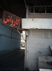 کارواش داریوش