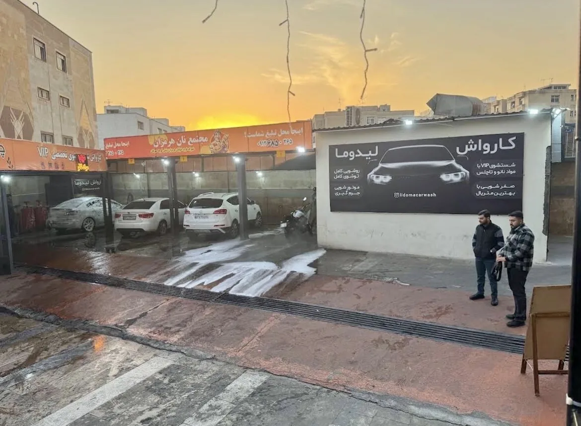 کارواش لیدوما - تصویر 4