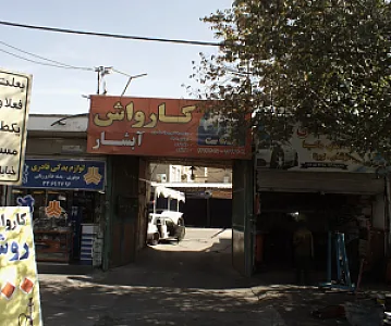 کارواش آبشار