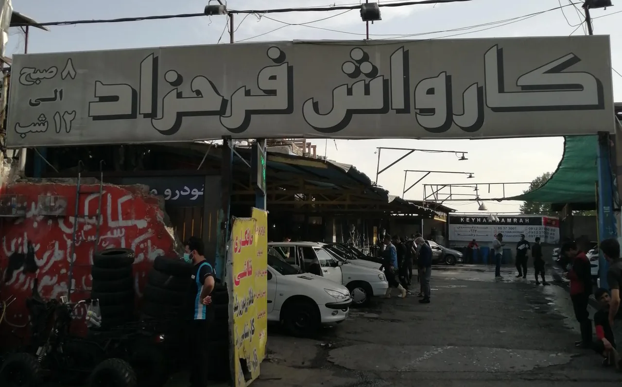 کارواش فرحزاد