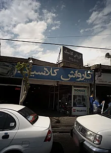 کارواش