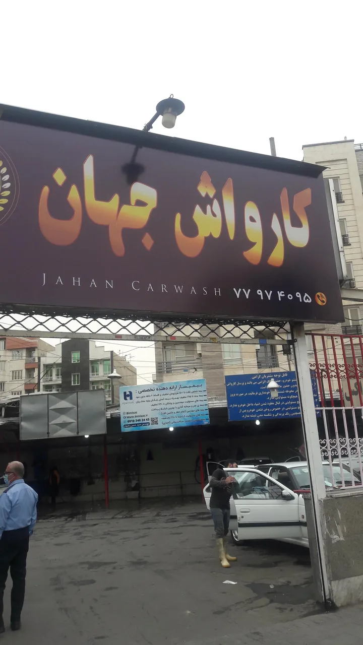 کارواش جهان - تصویر 2