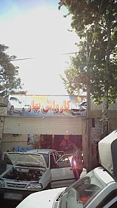 کارواش بهار