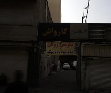 کارواش