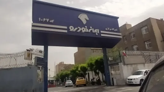 درب شمالی تعمیرگاه مرکزی شماره ۱ ایرانخودرو