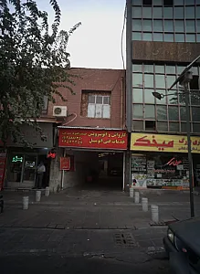 کارواش و اتو سرویس حشمت الدوله