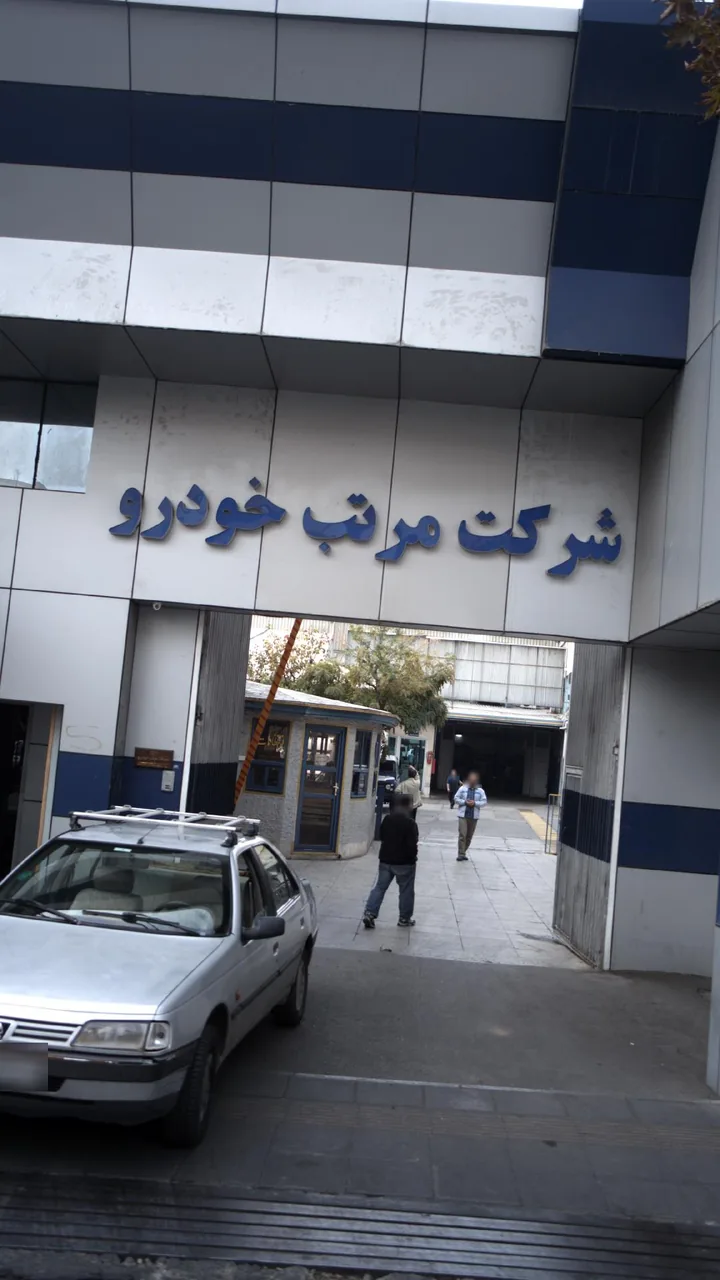 شرکت مرتب خودرو