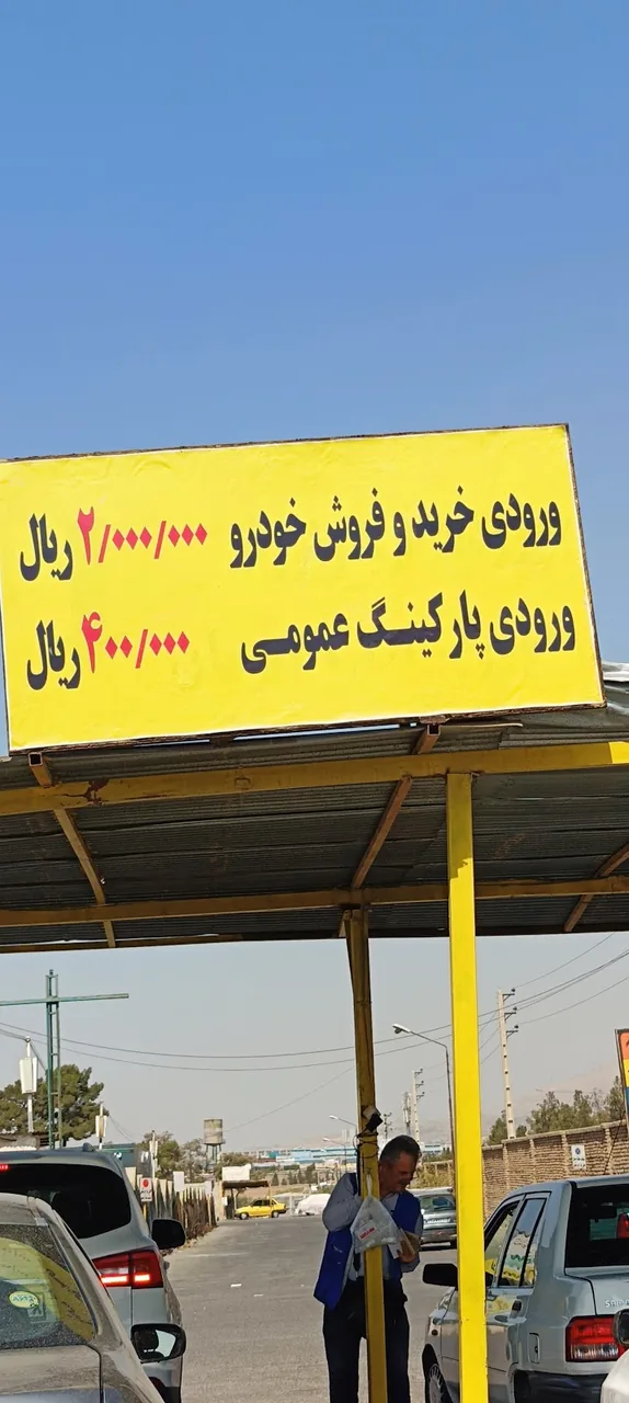 مرکز خرید و فروش خودرو چیتگر - تصویر 2